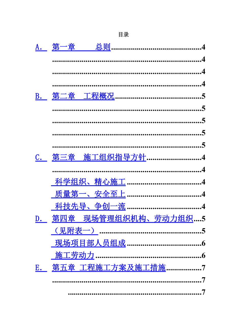 室内装饰装修工程施工项目组织设计方案研究总结.doc_第3页