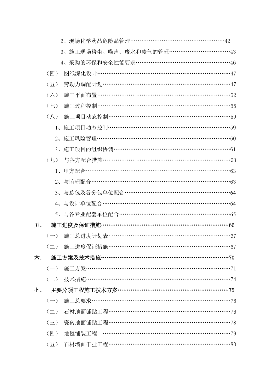 北京某国际中心装修工程施工组织设计.doc_第3页