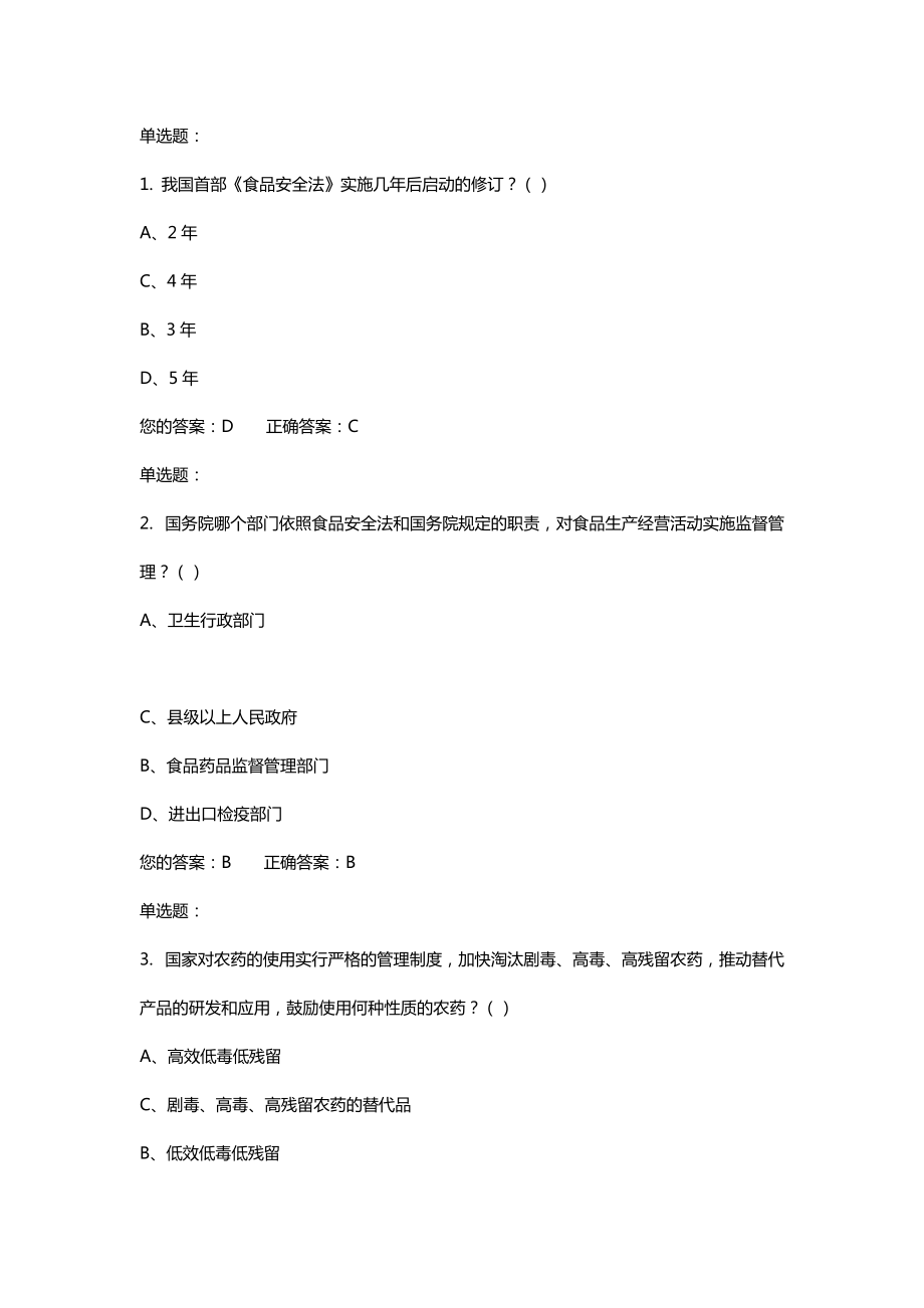 食品安全培训考试复习题.doc_第1页