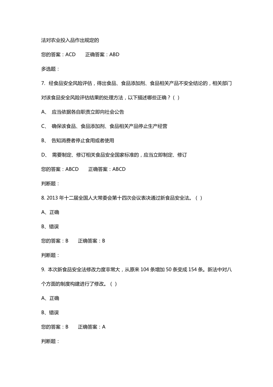 食品安全培训考试复习题.doc_第3页