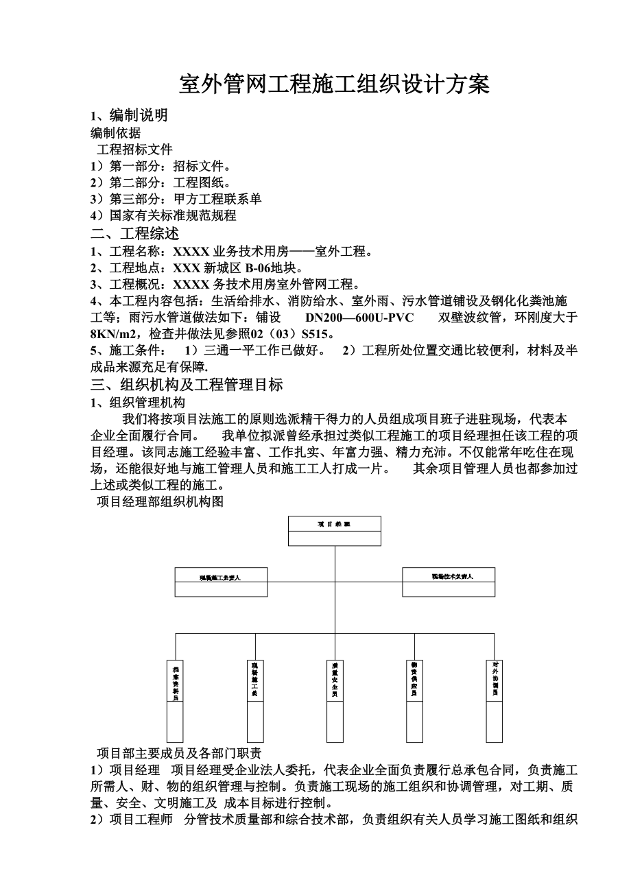 室外消防给排水污水管污水井化粪池施工综合方案.doc_第2页