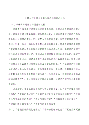 十四五妇女事业发展面临的机遇挑战分析.docx