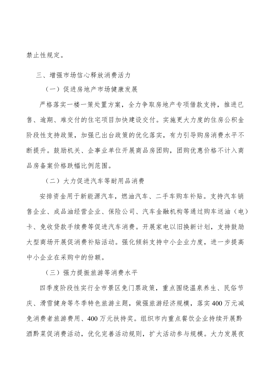 加强复工复产复市督导服务督查实施方案.docx_第3页