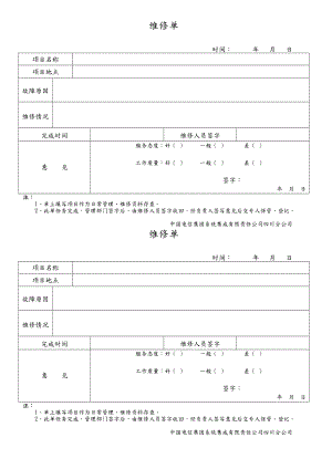 维修派工单.doc