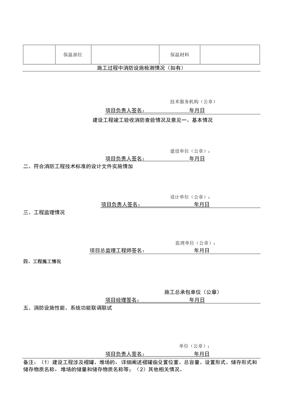 其他建设工程消防验收备案受理材料目录.docx_第3页