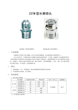 自动喷水灭火系统资料·水喷雾资料.doc