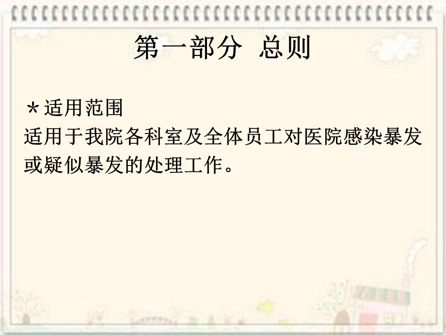 院感爆发应急处置预案完整版PPT资料课件.ppt_第3页