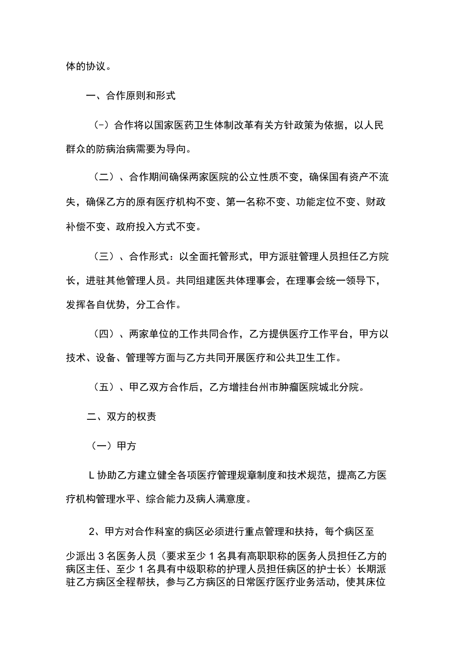 医疗健康服务集团医共体协议书汇编.docx_第2页