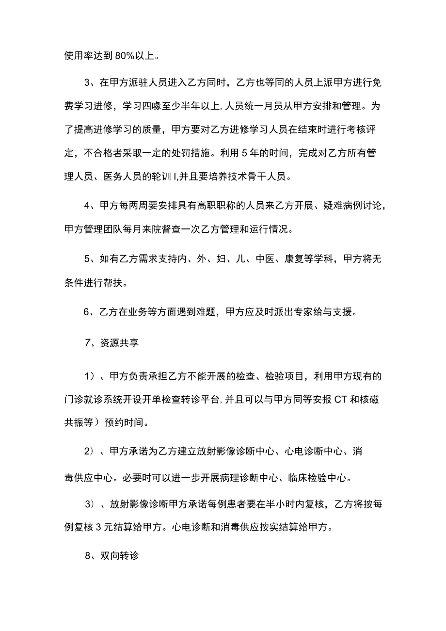 医疗健康服务集团医共体协议书汇编.docx_第3页