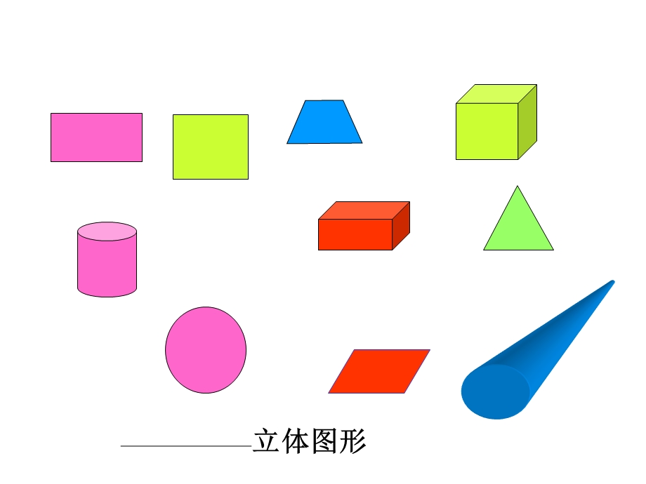 长方体正方体认识教学课件.ppt_第3页