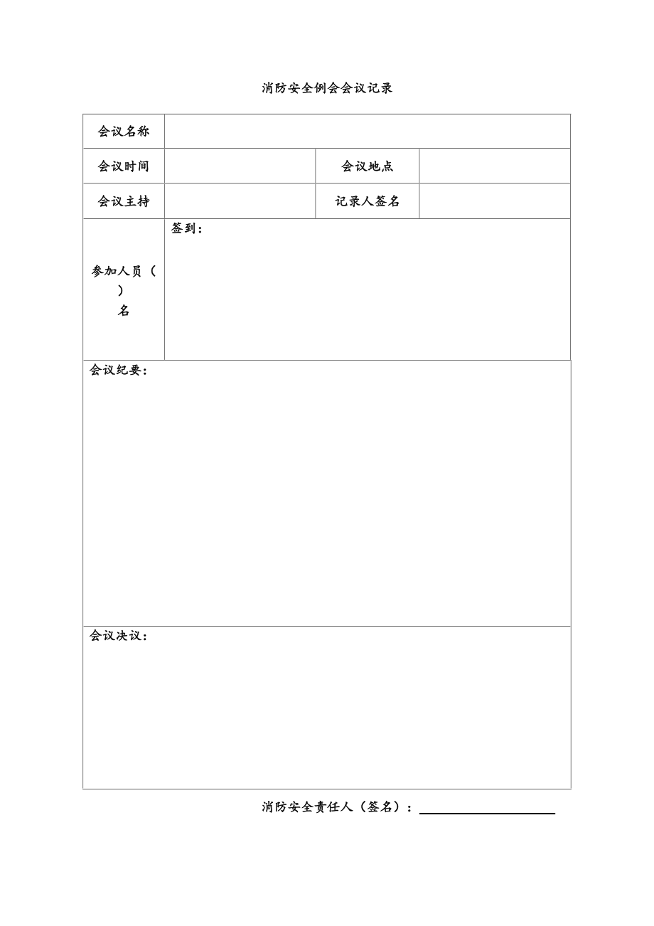 单位消防档案管理.doc_第3页