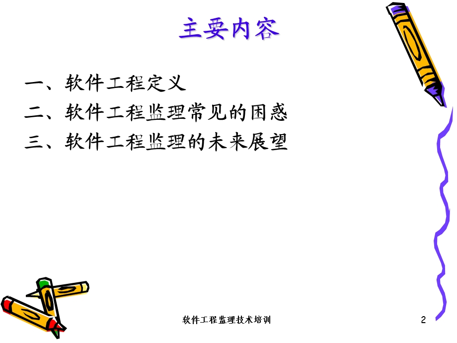 软件工程监理概述课件.ppt_第2页