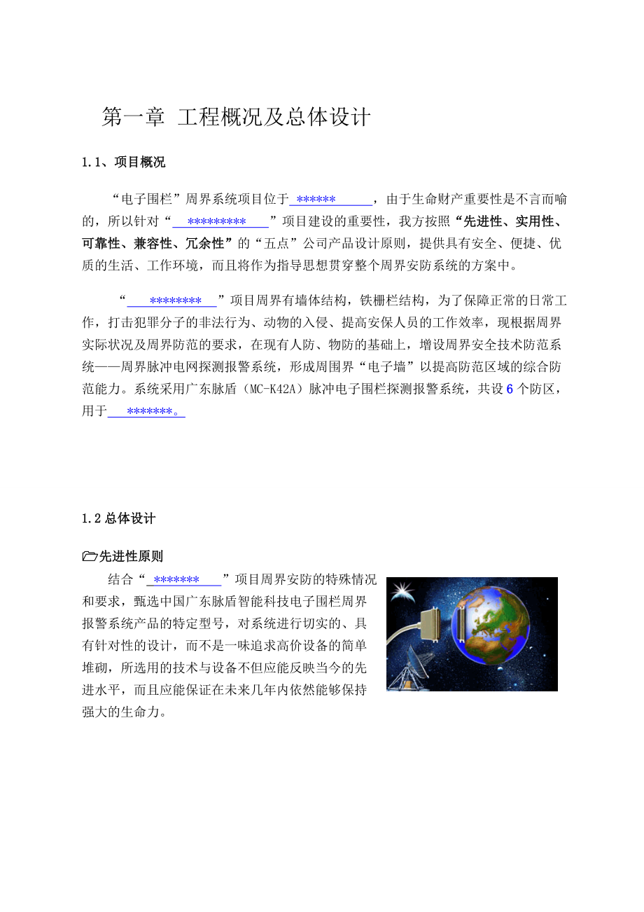 电子围栏系统设计方案.doc_第2页