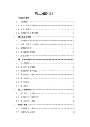 水库土坝工程施工组织设计.doc