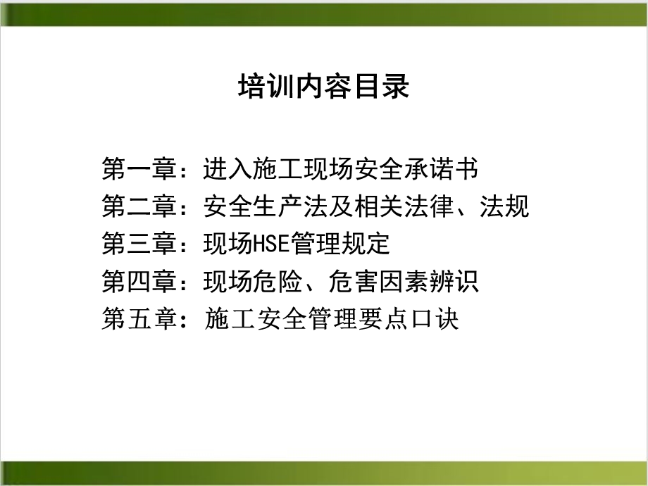 钢结构施工安全精选ppt课件.ppt_第2页