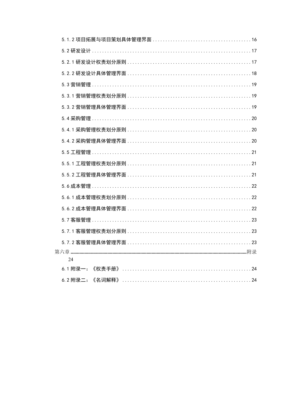 合作项目房地产管控手册.doc_第3页