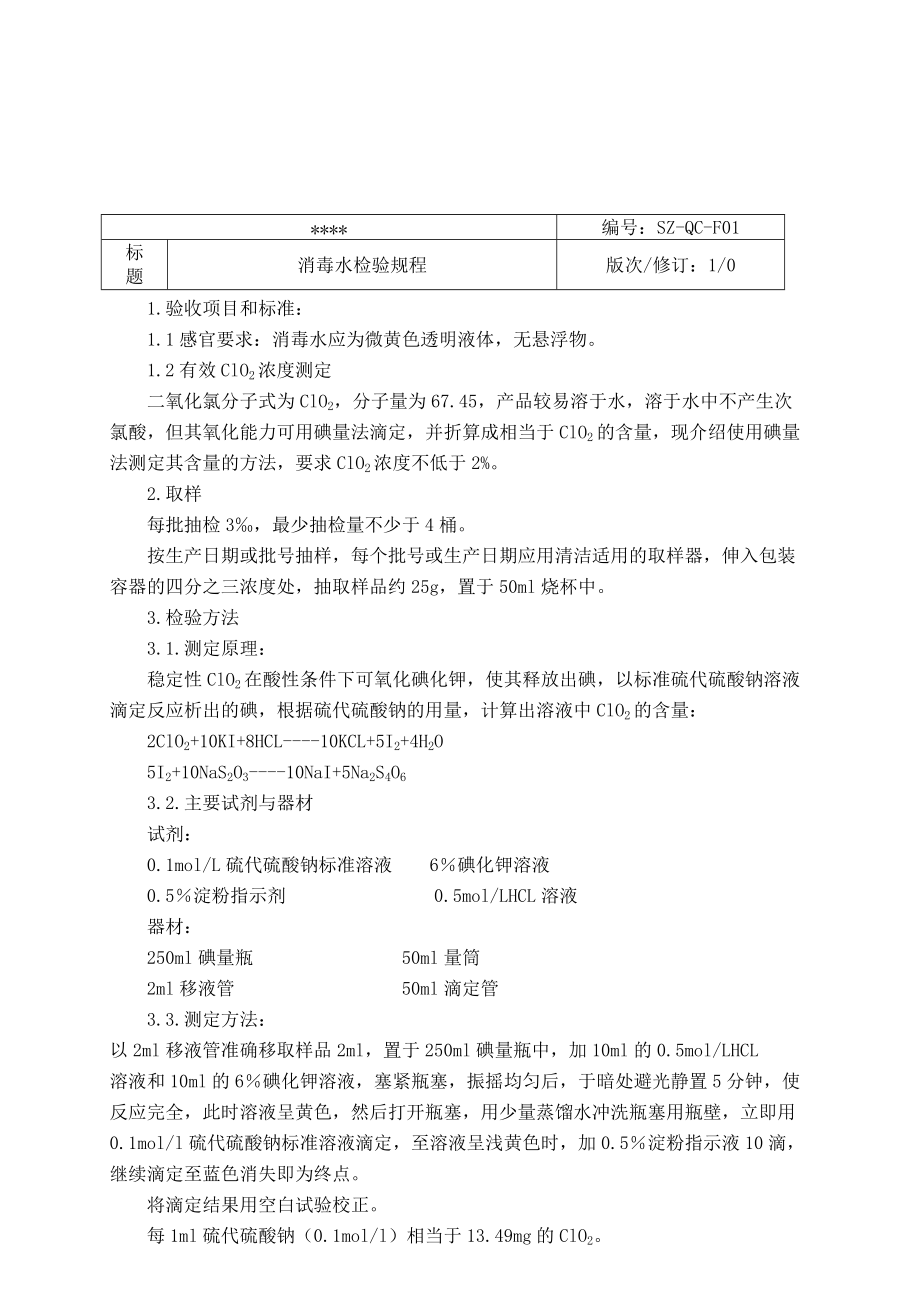 饮料公司原辅料检验流程.doc_第3页