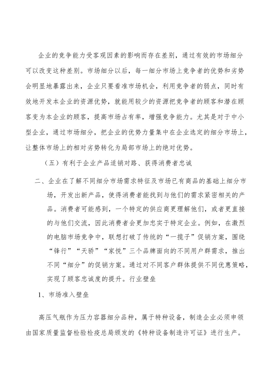 压力容器行业市场规模分析.docx_第3页