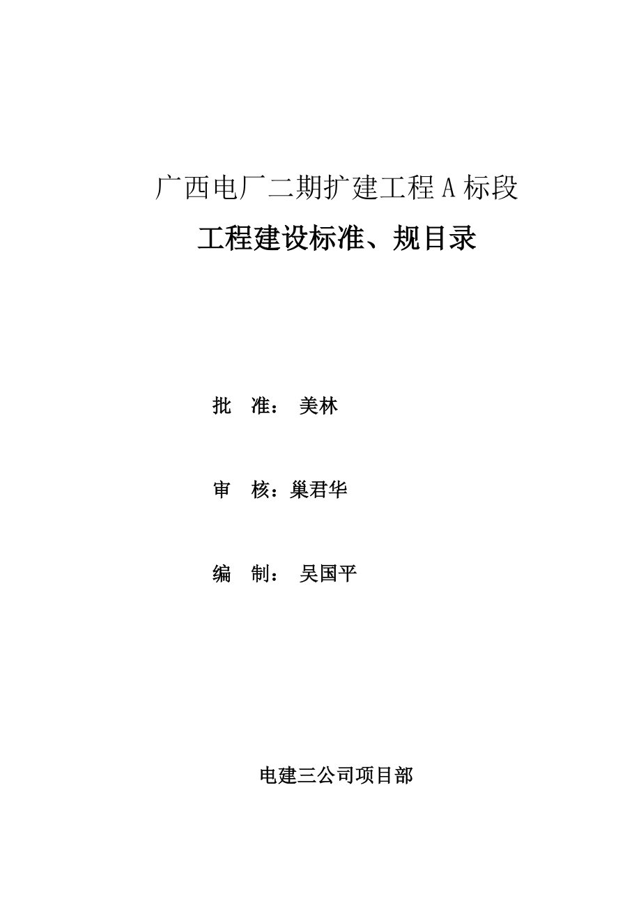 专业技术标准、规程、规范清单(土建).doc_第1页