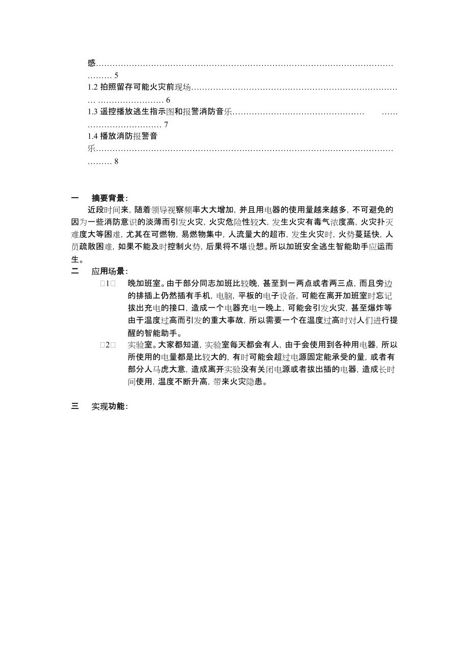 火灾报警器系统设计.docx_第3页