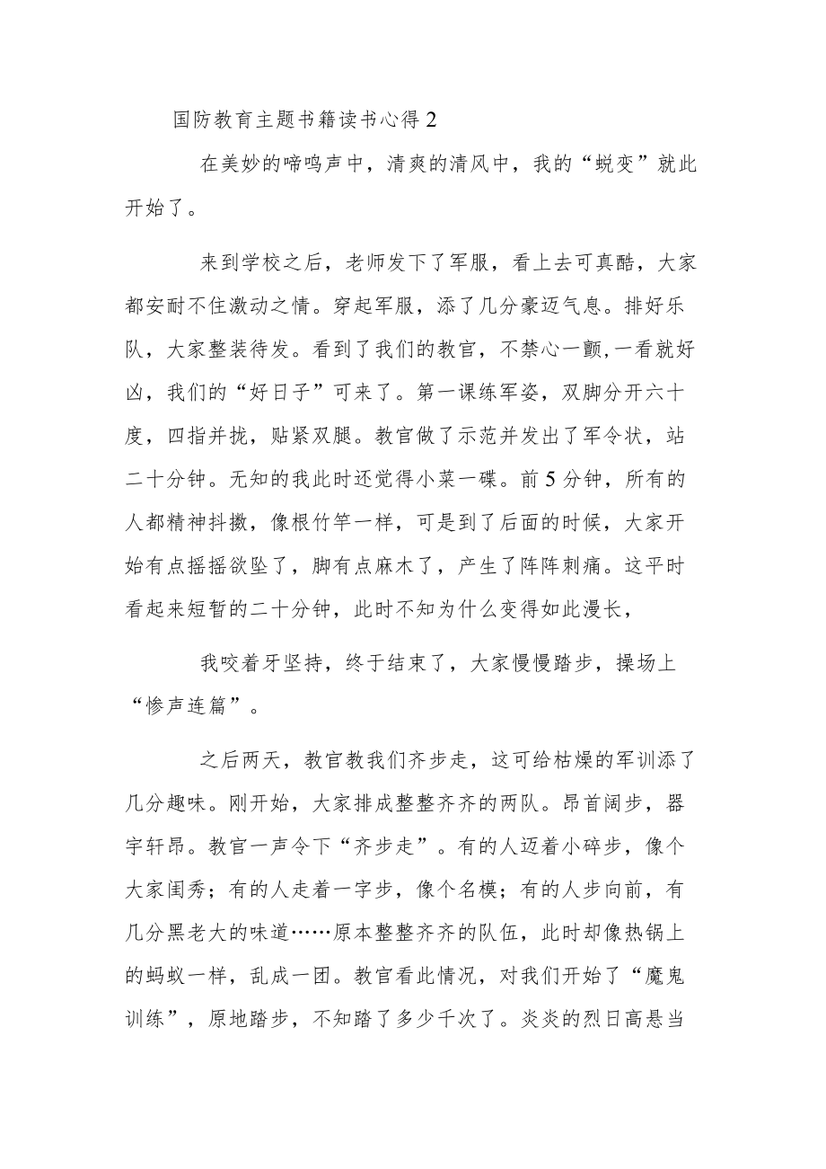 国防教育主题书籍读书心得四篇.docx_第3页