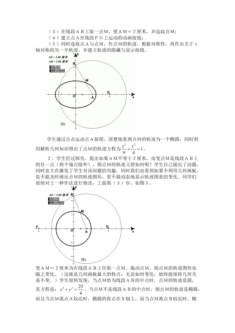 教学案例一个解析几何问题的研究.doc_第2页