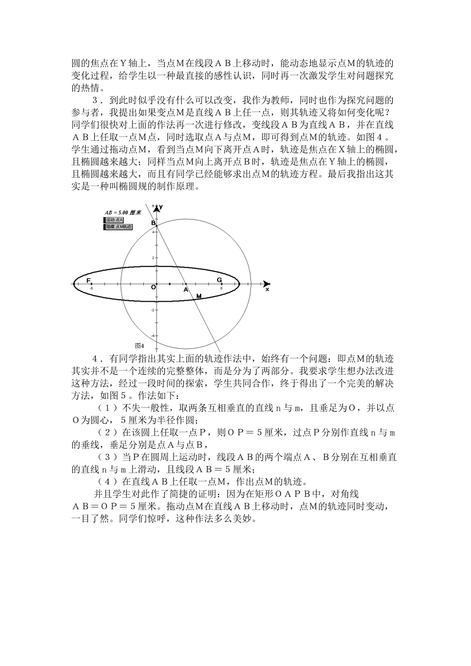 教学案例一个解析几何问题的研究.doc_第3页