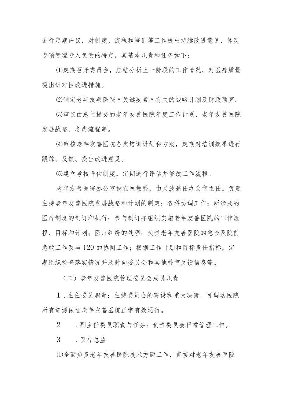 医院建设老年友善医院工作方案.docx_第2页