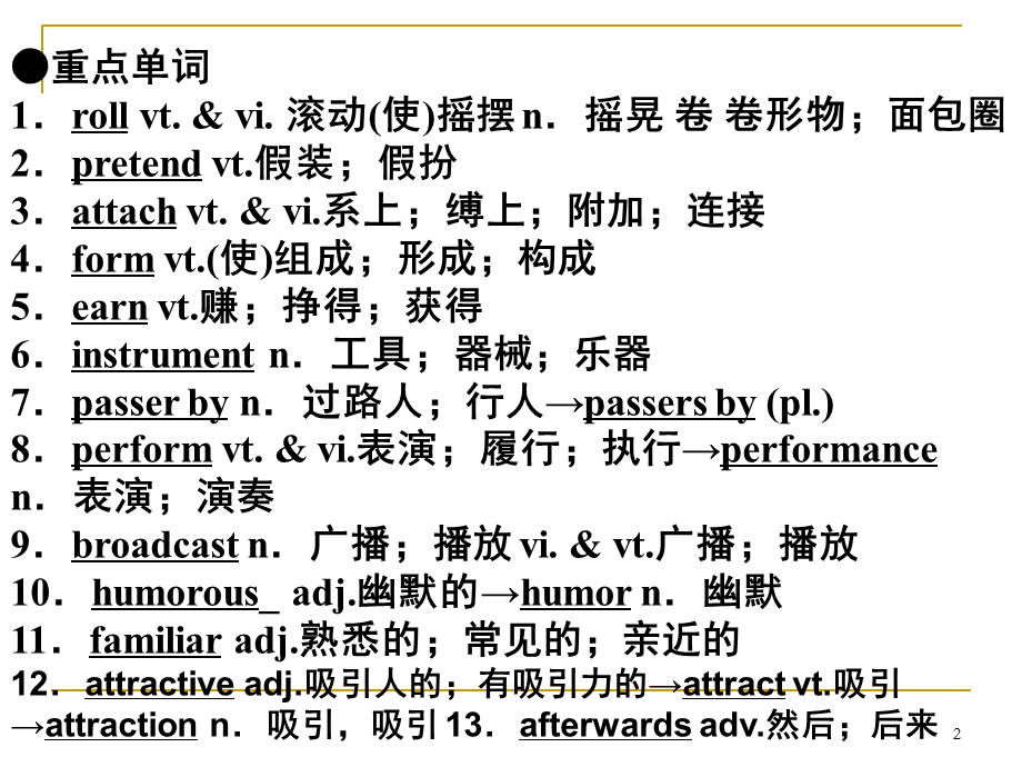 英语必修二第五单元课文课件.ppt_第2页