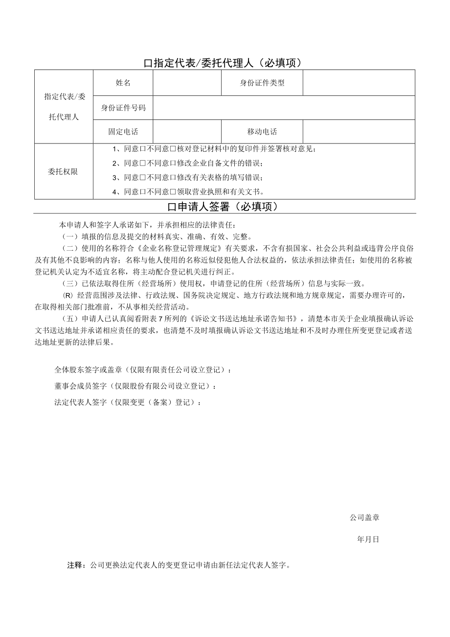 公司登记（备案）申请书1docx.docx_第3页