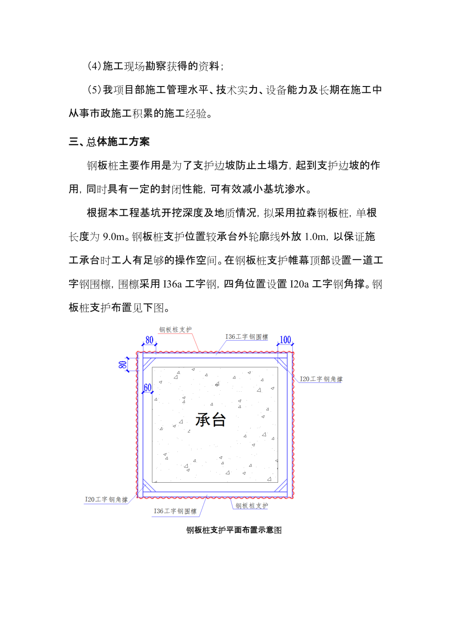 钢板桩施工方案精品.doc_第3页