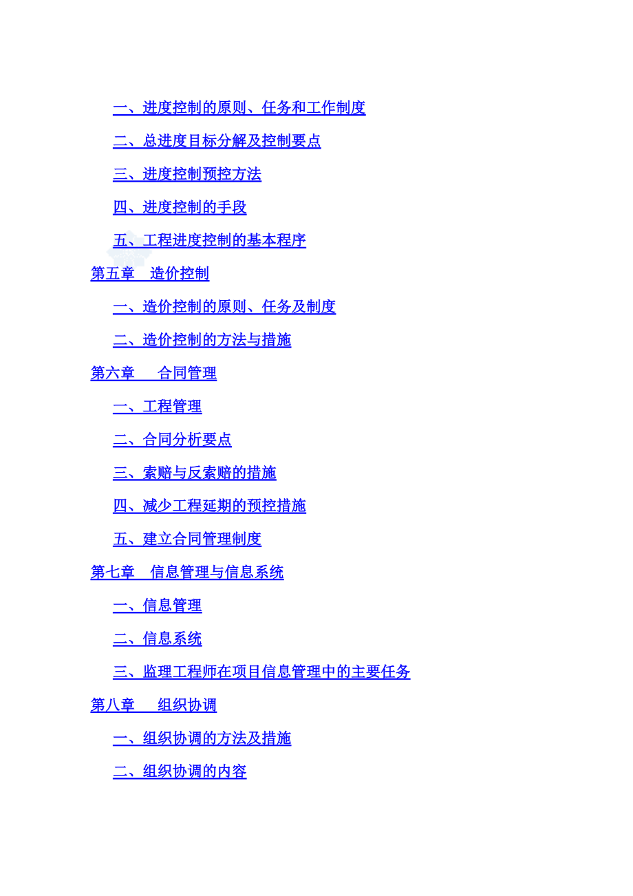 市政道路的排水工程监理管理大纲.doc_第3页