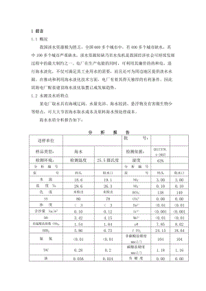 海水淡化工艺方案.doc