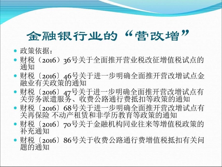 银行ppt课件：金融业营改增.ppt_第3页