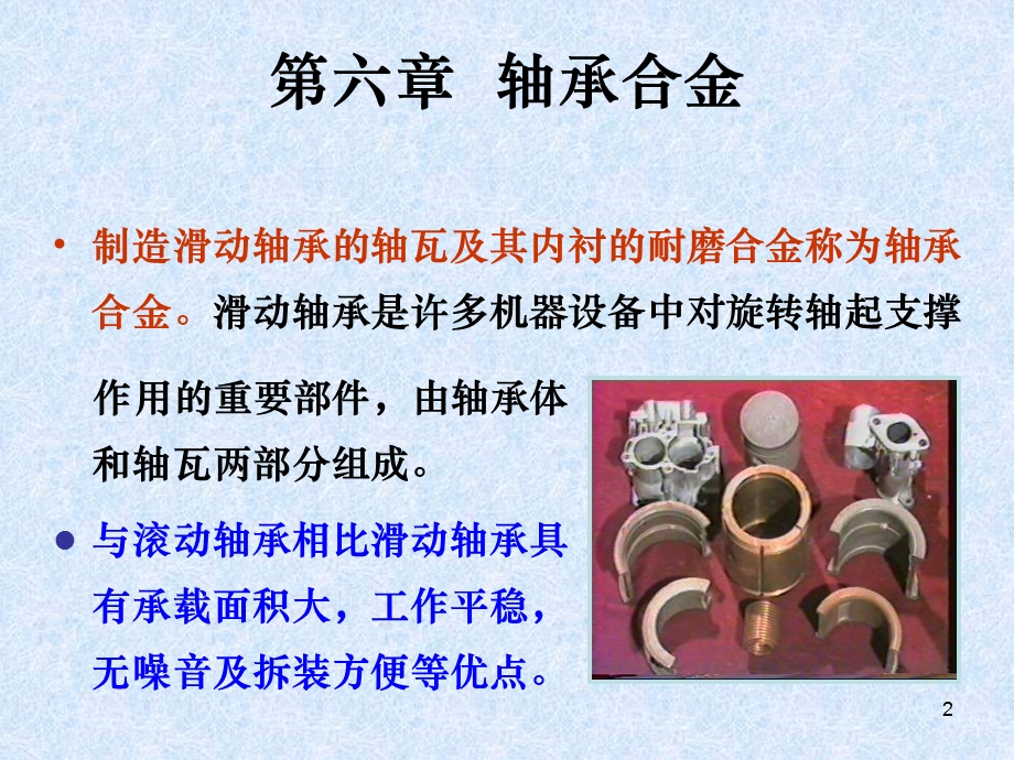 轴承合金课件.ppt_第2页