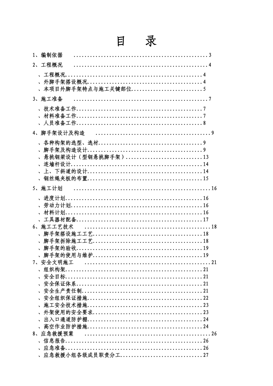 悬挑脚手架专项施工综合方案.doc_第2页