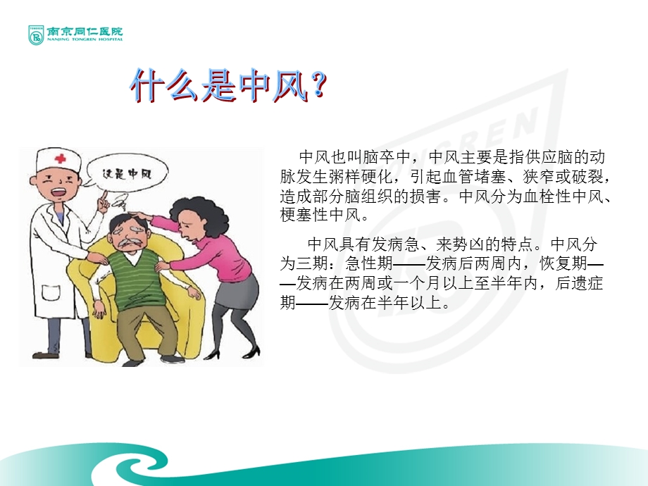 中风患者的饮食和护理主题讲座ppt课件.ppt_第1页