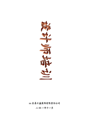 设计师培训(最新).doc