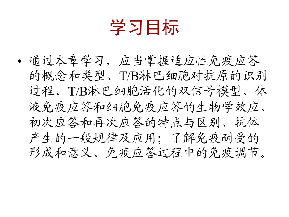 适应性免疫应答课件.ppt_第2页