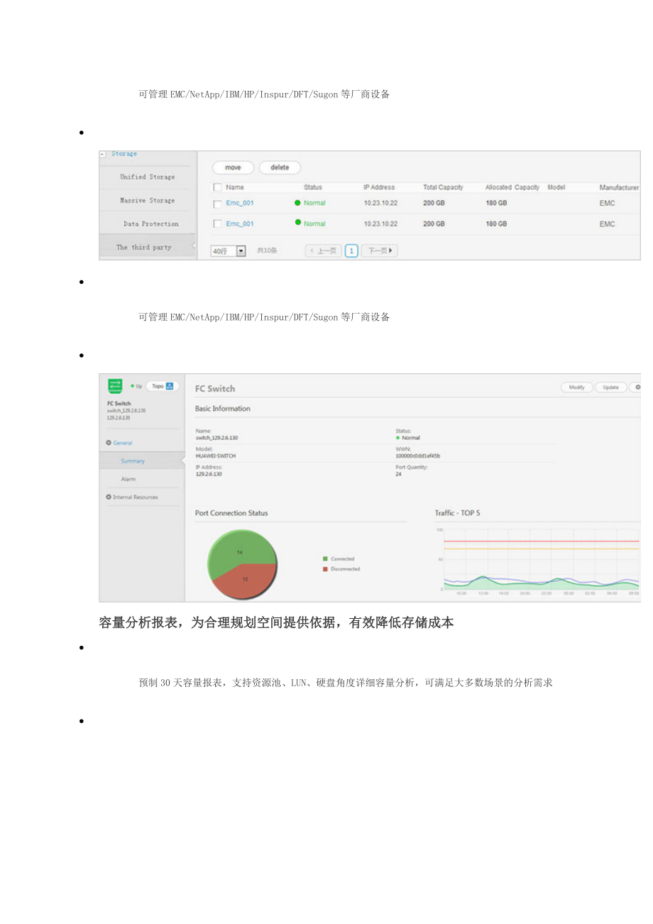 存储设备管理.doc_第2页