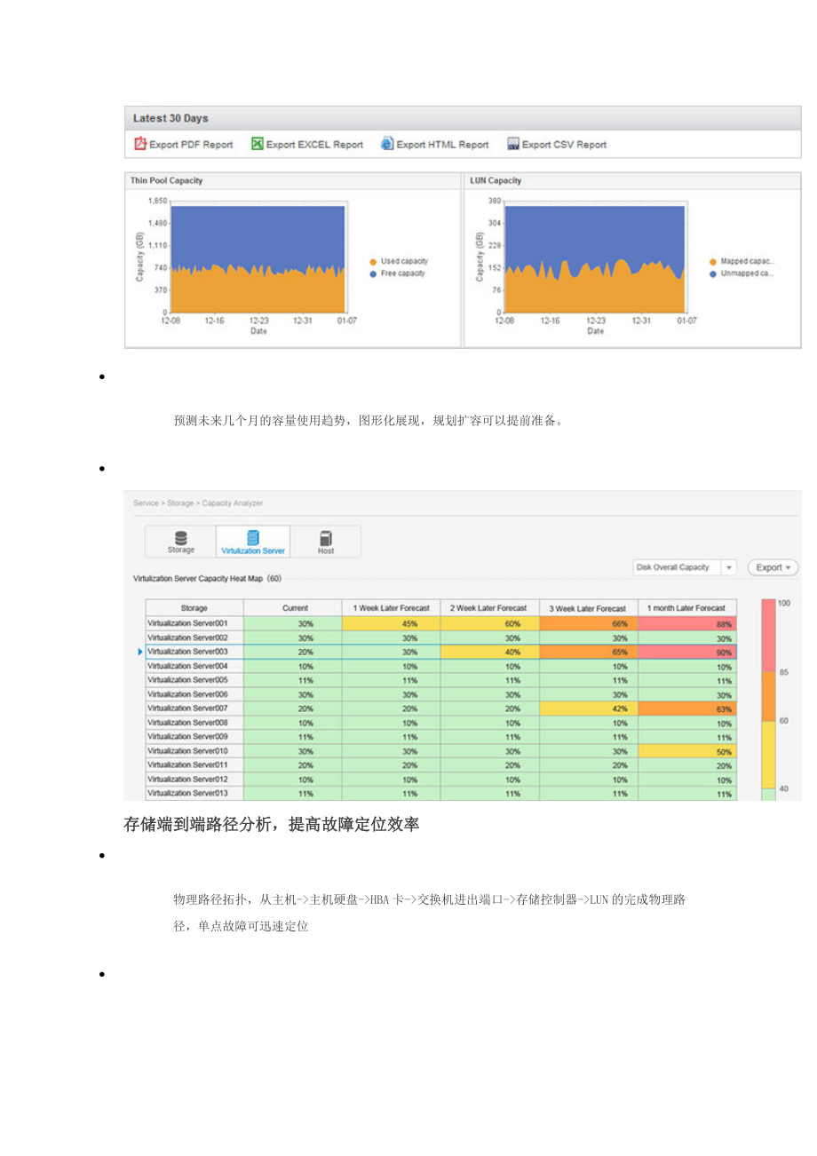 存储设备管理.doc_第3页