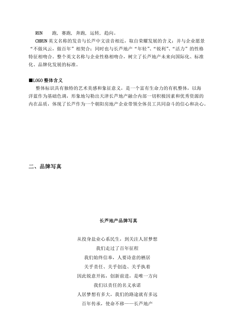 房地产开发公司企业文化手册.doc_第2页