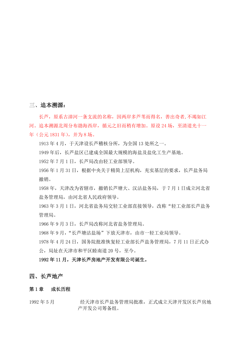 房地产开发公司企业文化手册.doc_第3页