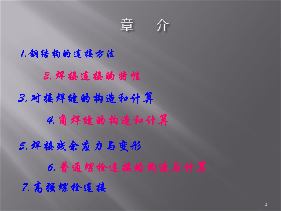 钢结构的焊接培训课件.ppt_第2页