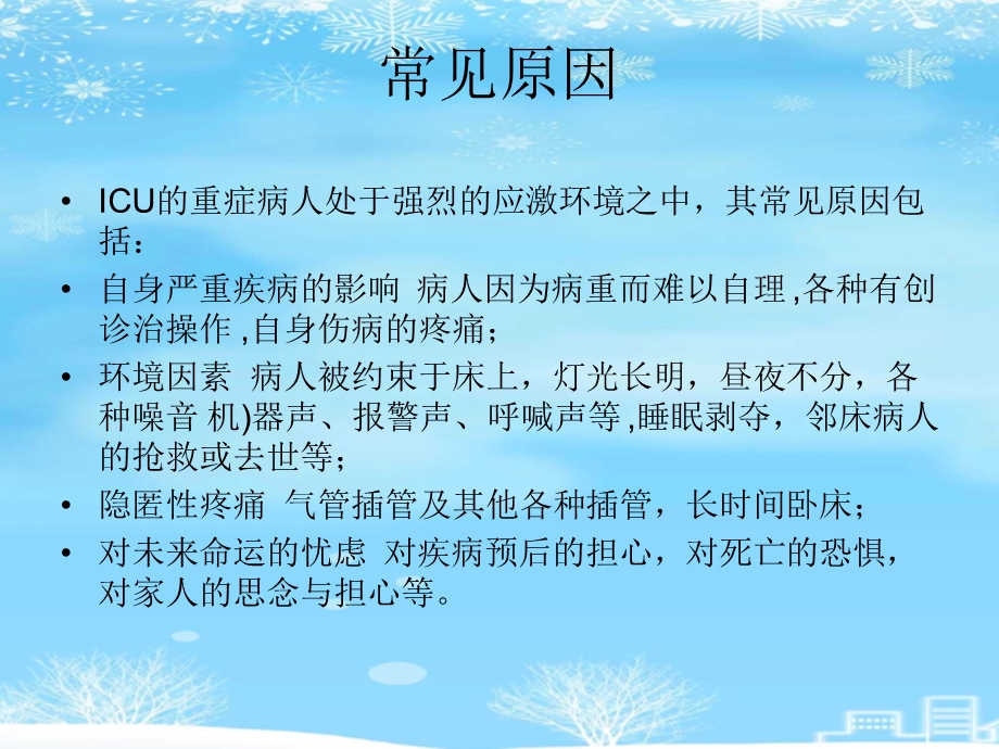 镇痛和镇静治疗指南2021完整版课件.ppt_第3页