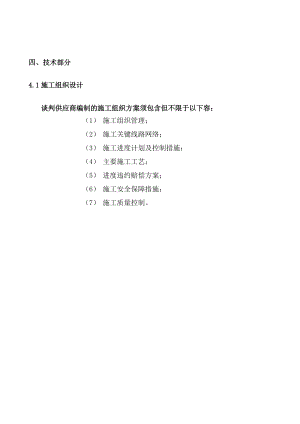 投标文件技术部分.doc