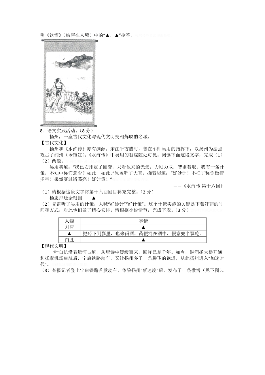 扬州市初中毕业、升学统一考试.doc_第2页