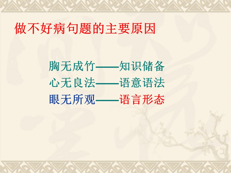 辨析病句顺口溜ppt课件.ppt_第2页