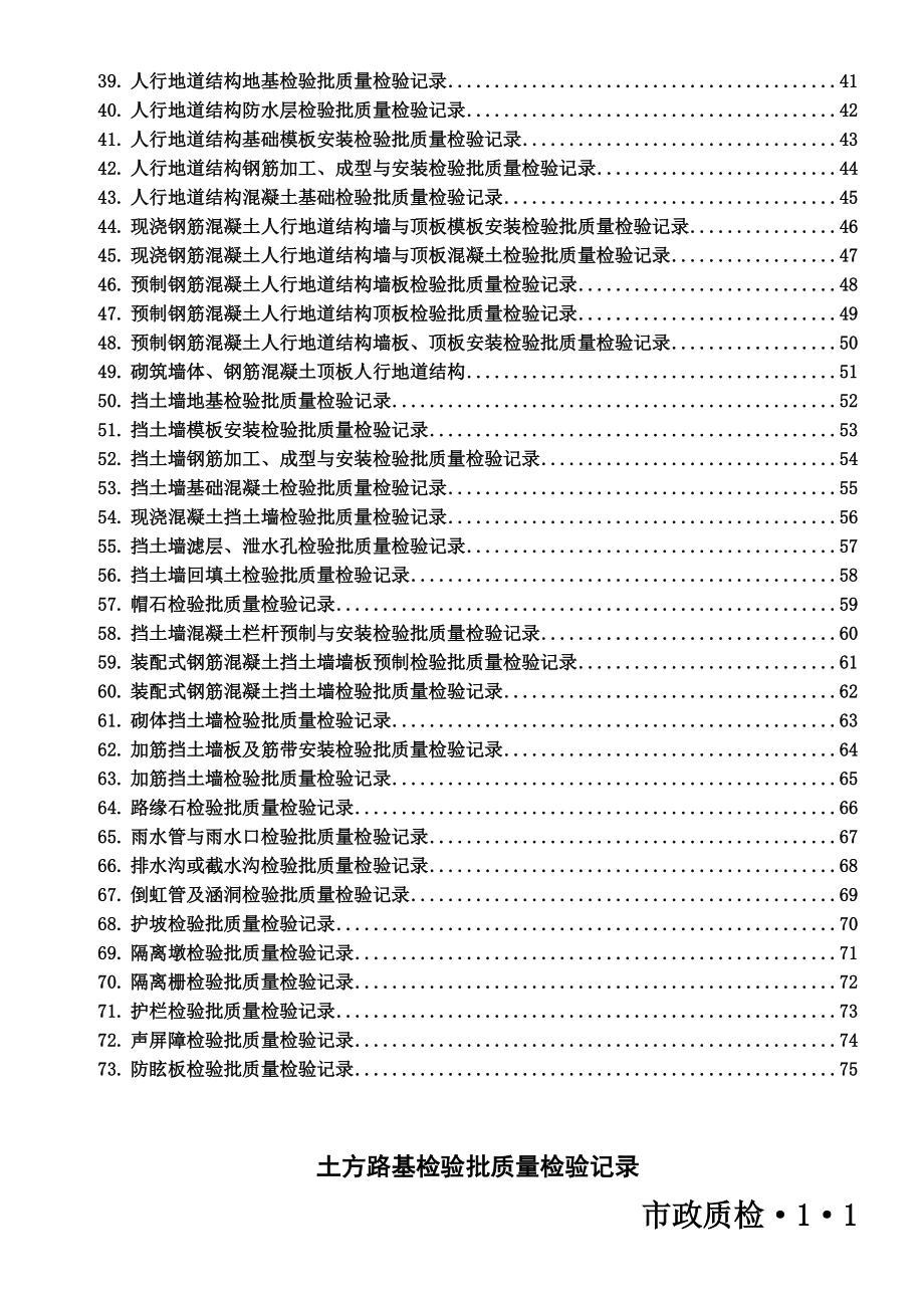 市政道路的检验批表格带域目录.doc_第3页