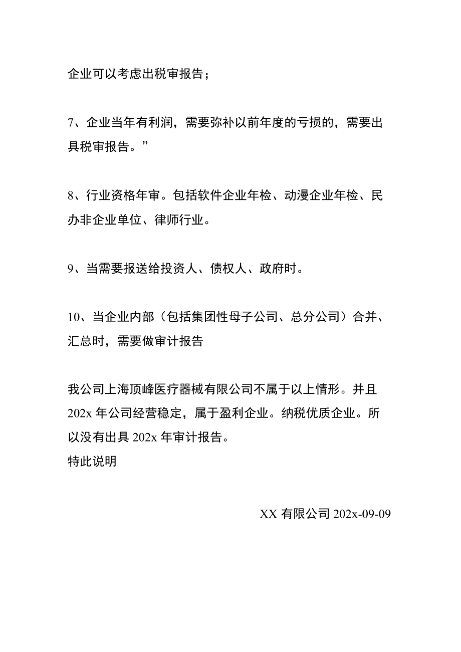 公司没有出审计报告情况说明解释文件.docx_第2页